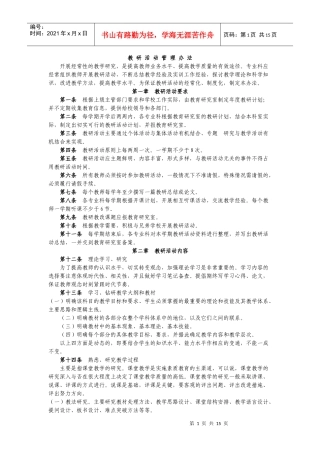 教研活动管理办法