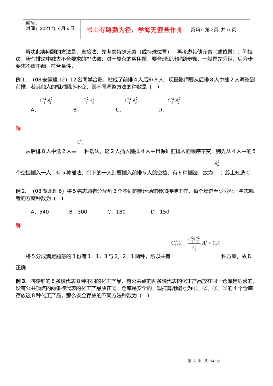 排列组合、二项式定理与概率及统计_第2页