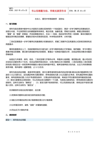 排列组合、二项式定理与概率及统计