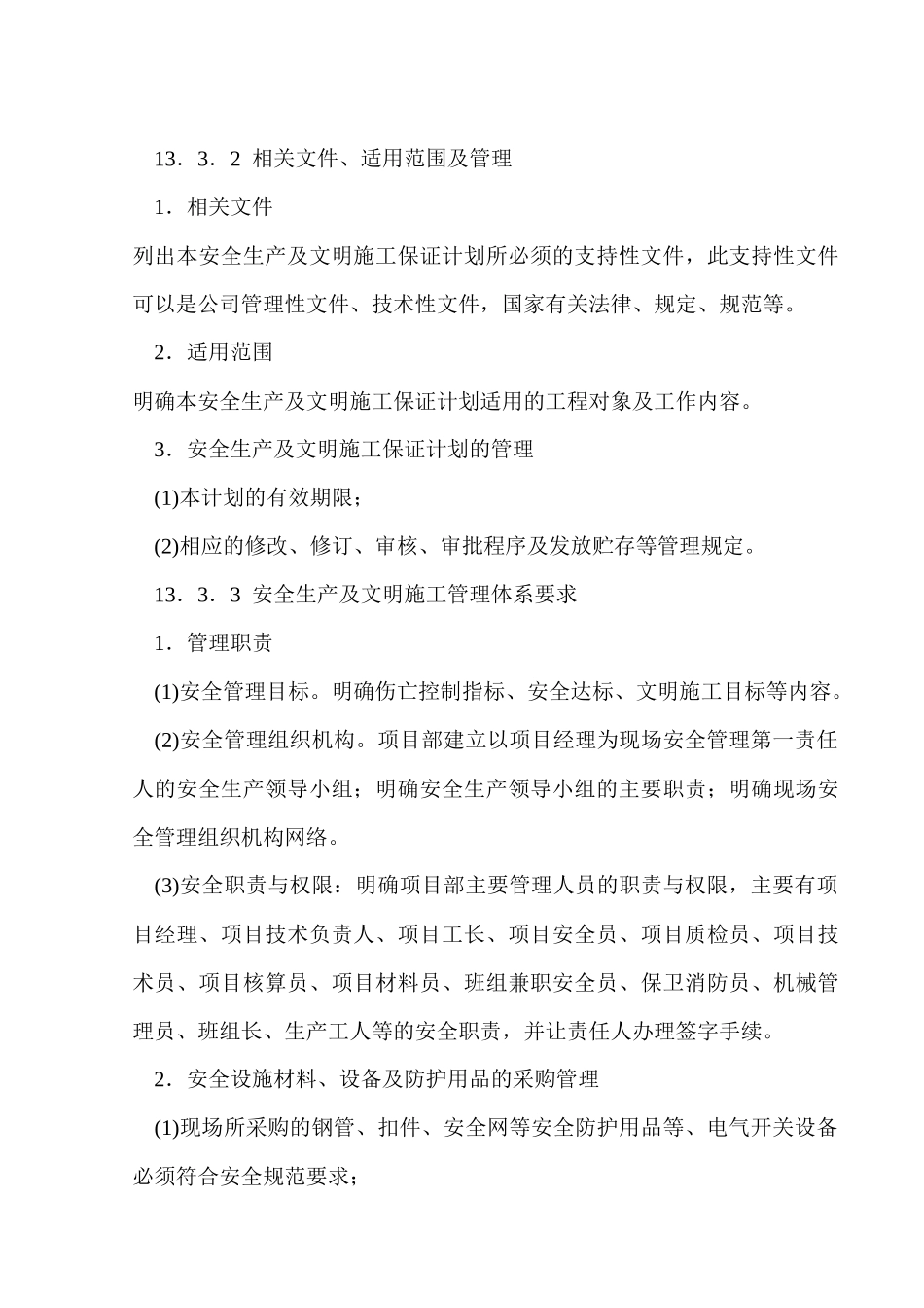 安全生产文明施工计划实例_第2页