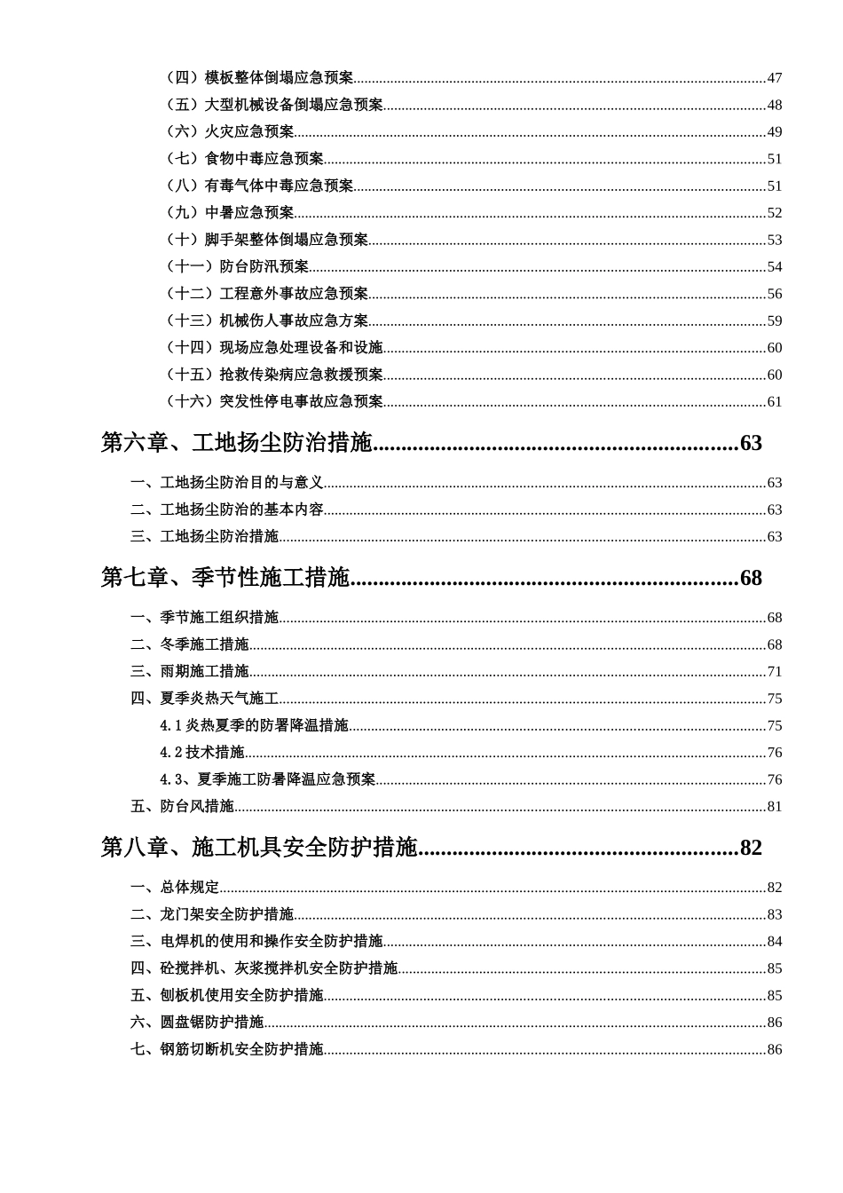 某集团公司安全生产文明施工专项方案_第2页
