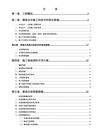 某集团公司安全生产文明施工专项方案