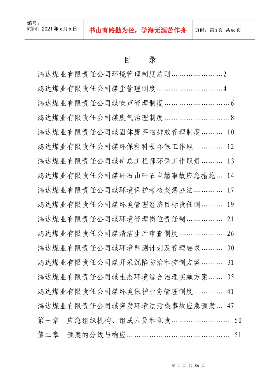 新兴煤矿环境管理制度汇编[1]_第2页