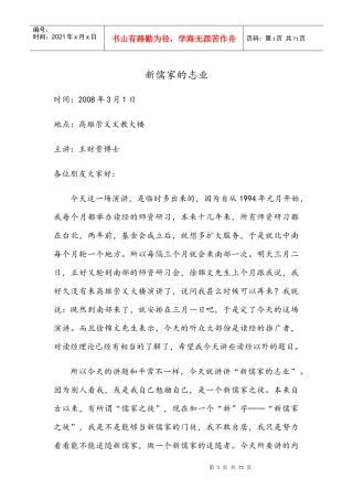 新儒家的志业高雄