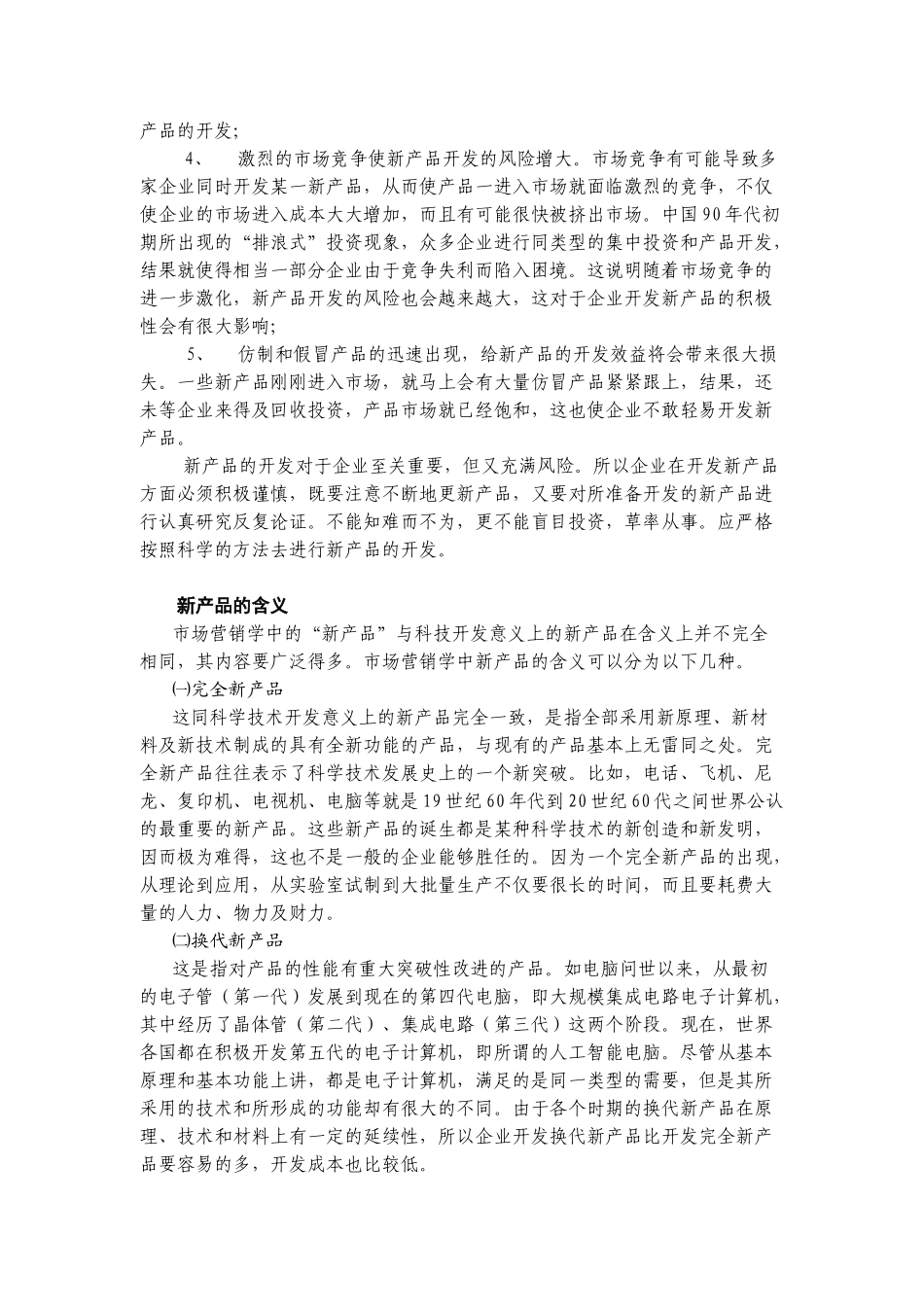 新产品开发知识讲解_第3页