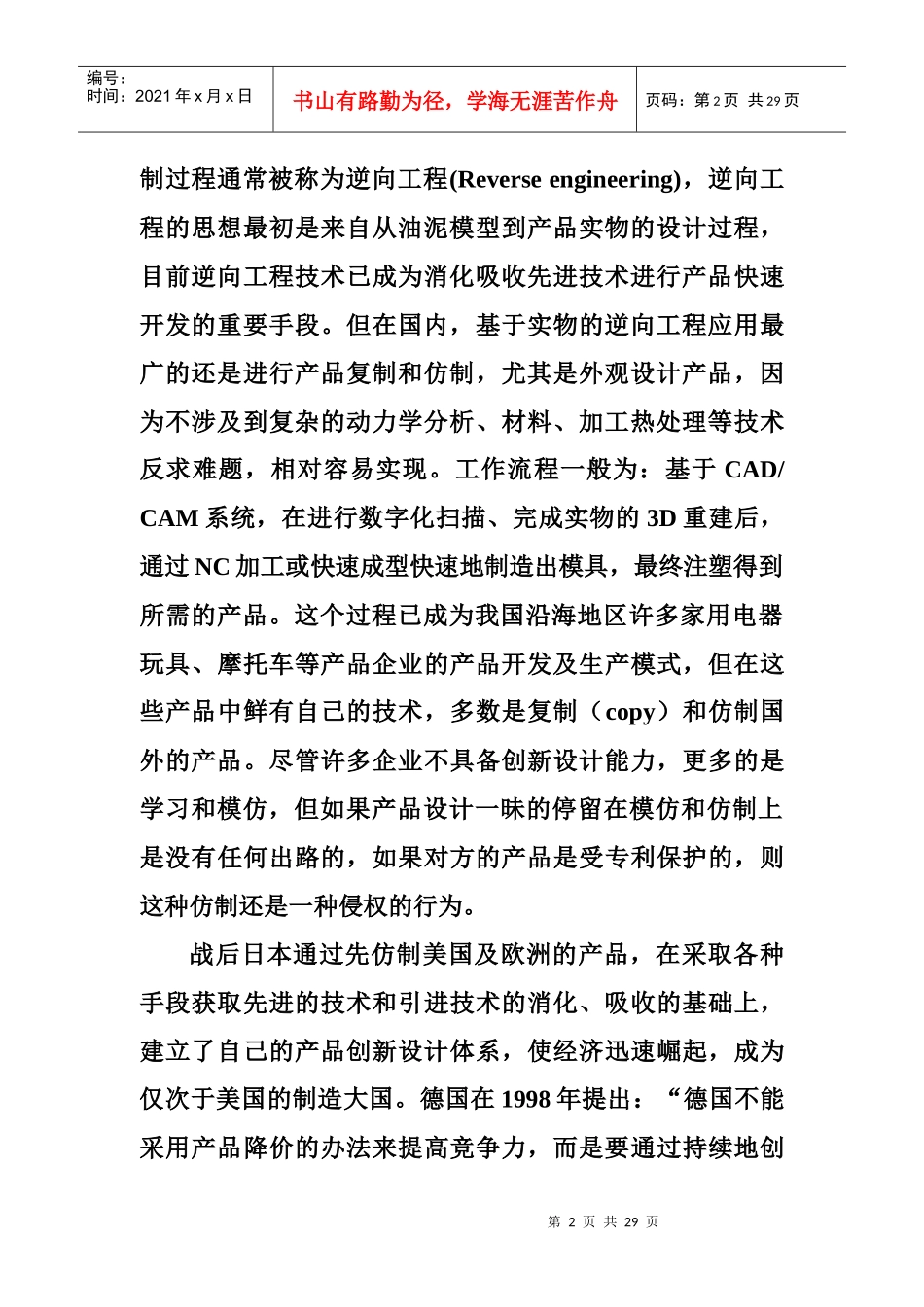 支持产品创新设计的重建模型表达与建模方法探讨_第2页