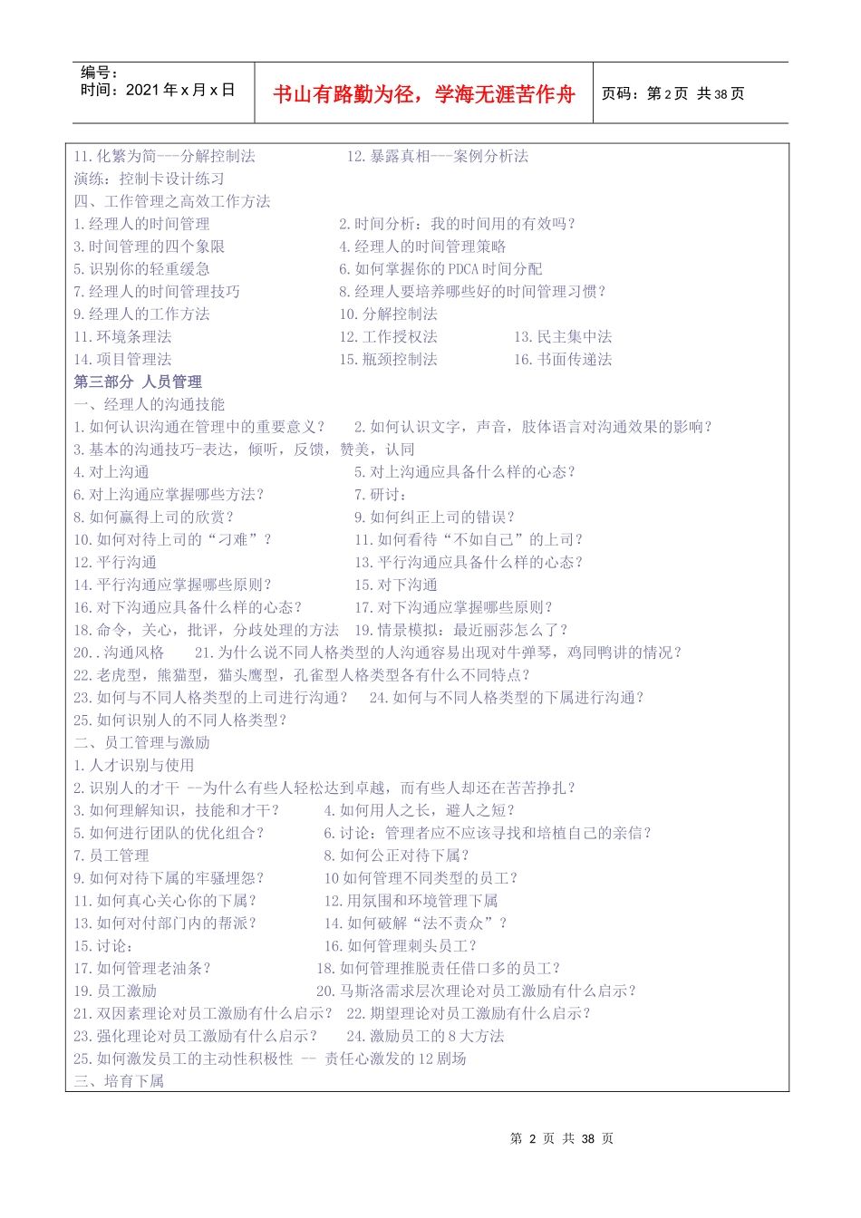 新任经理全面管理技能提升训练_第2页