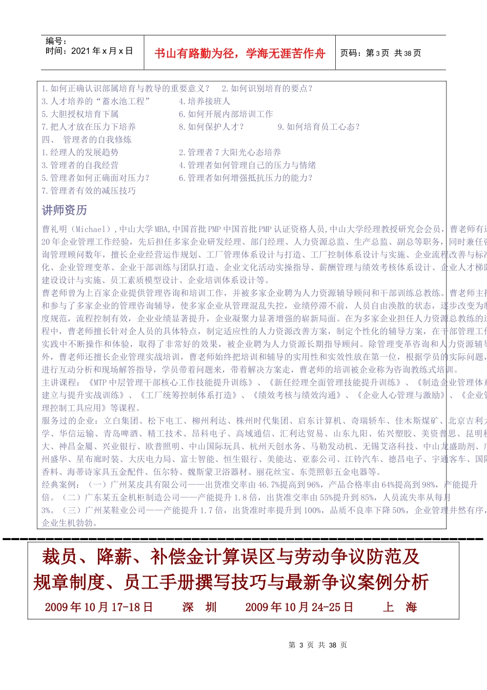新任经理全面管理技能提升训练_第3页
