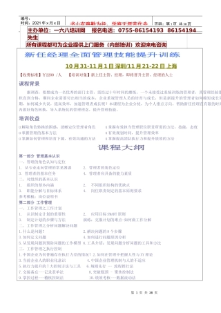 新任经理全面管理技能提升训练