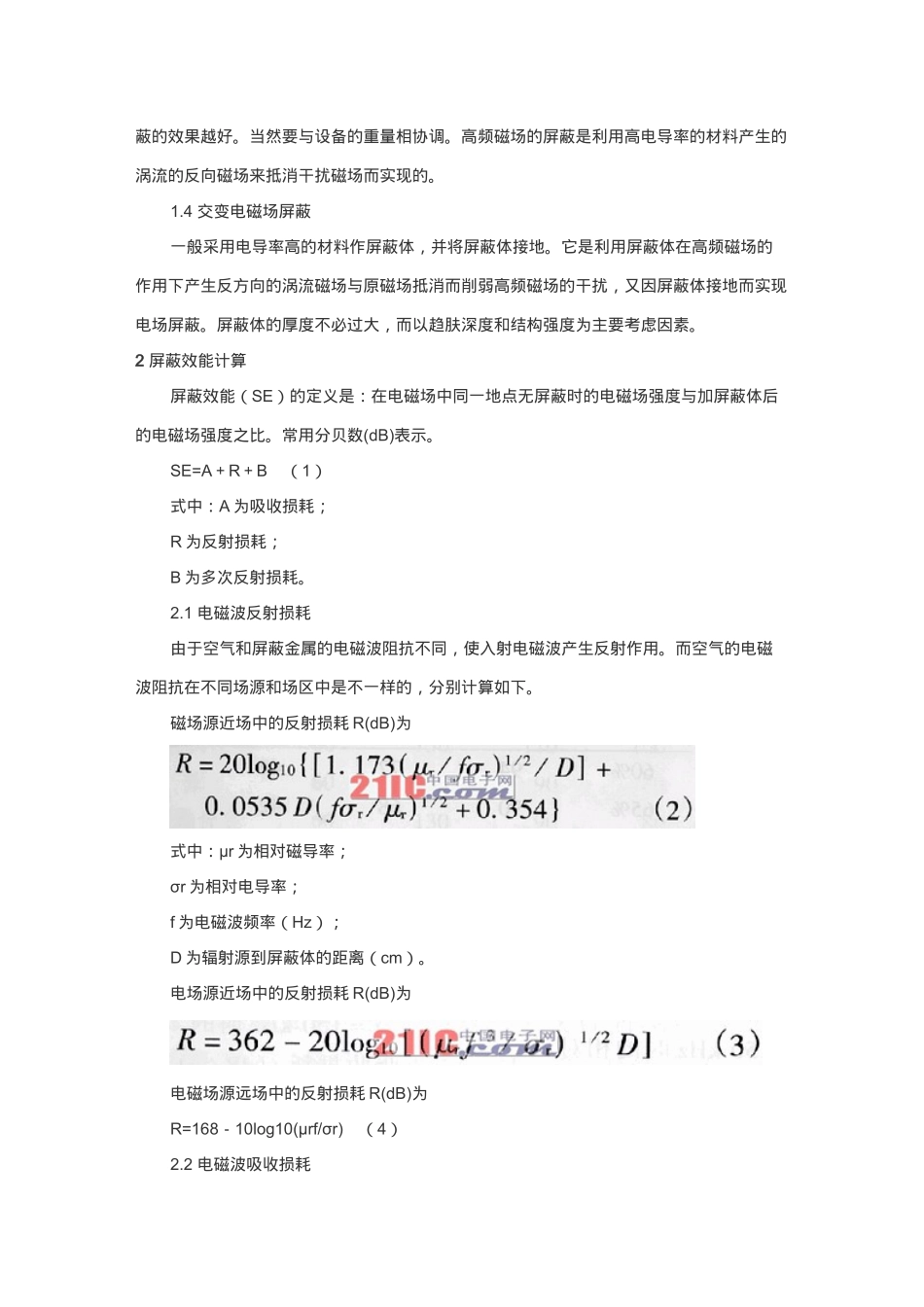 电磁屏蔽技术原理概述_第2页