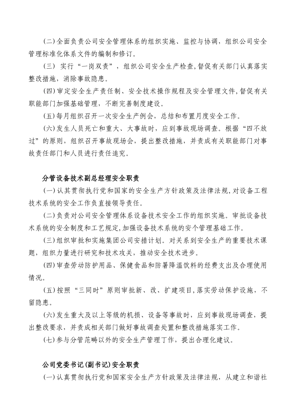 各级人员安全生产责任制（47页）_第2页