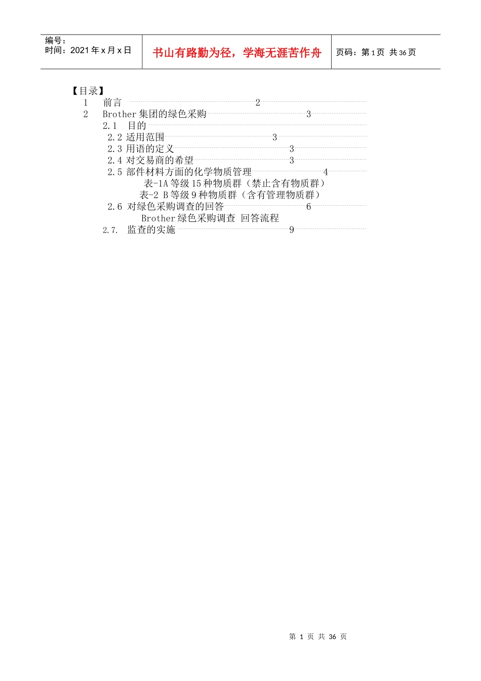 新39C-绿色采购基准书Ver3(中文)_第2页