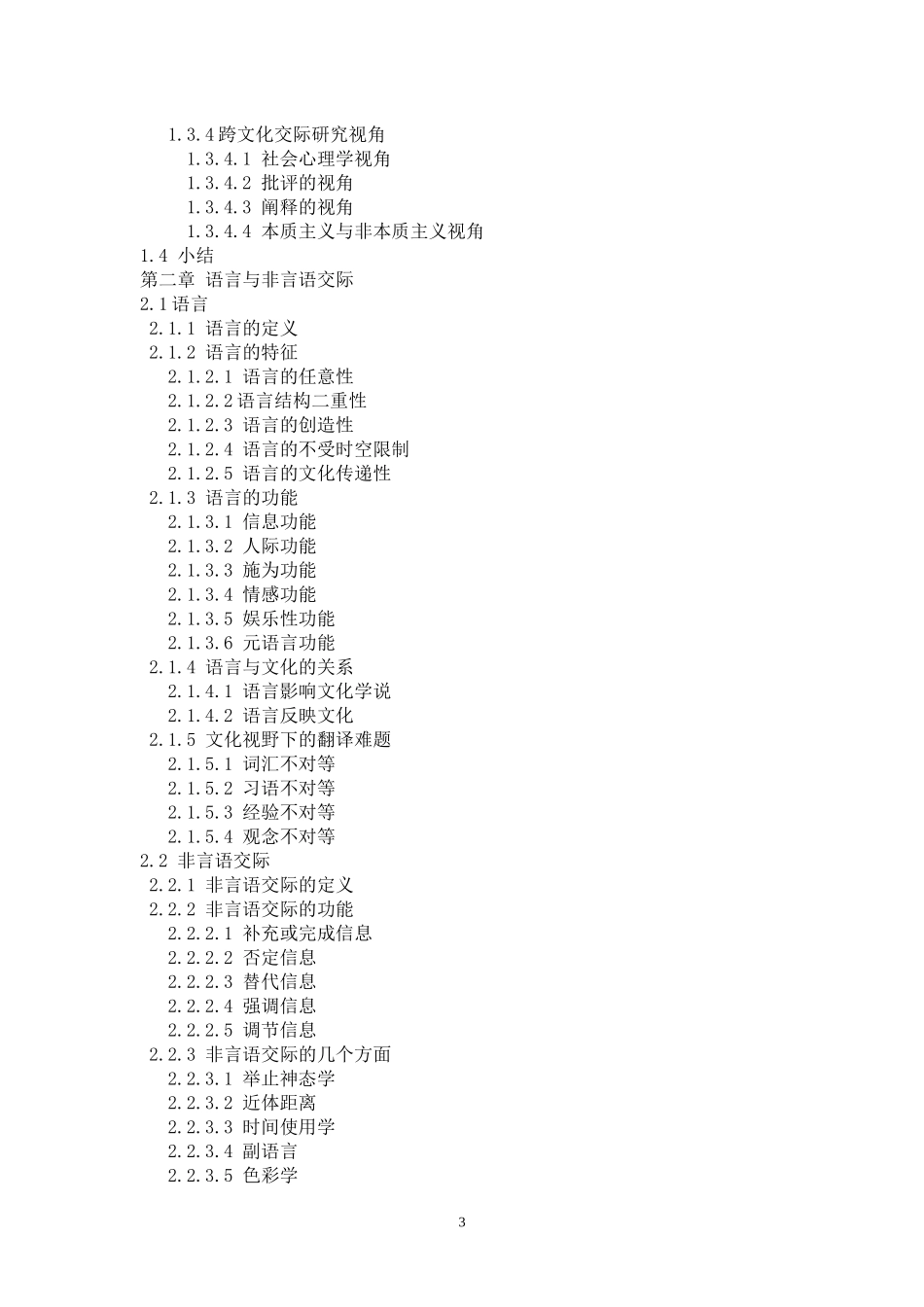 文化与交际--跨文化交际理论研究_第3页