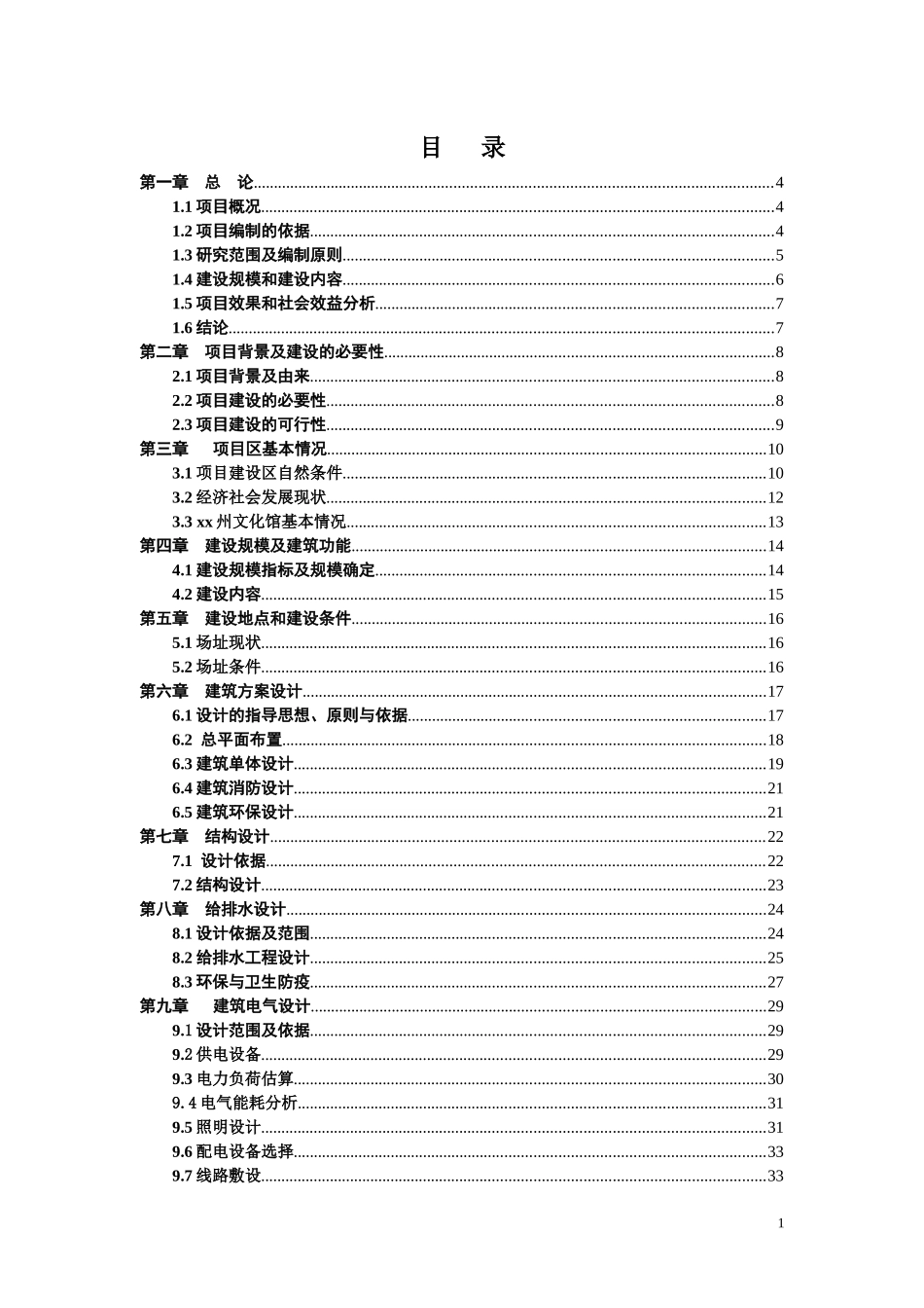 文化馆综合业务楼建设项目可行性研究报告_第1页