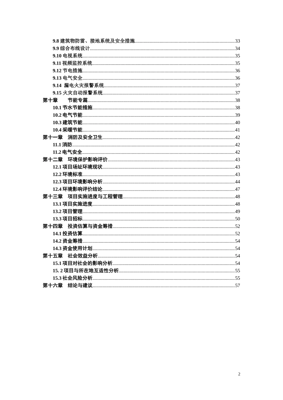文化馆综合业务楼建设项目可行性研究报告_第2页