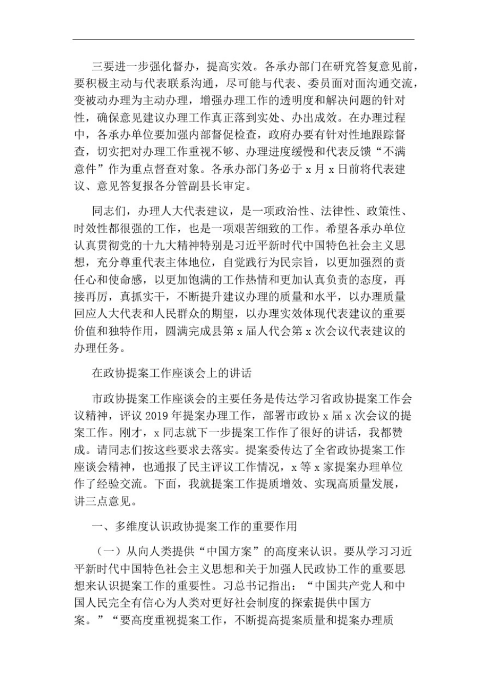 在人大代表、政协委员建议意见交办会上的讲话_第2页