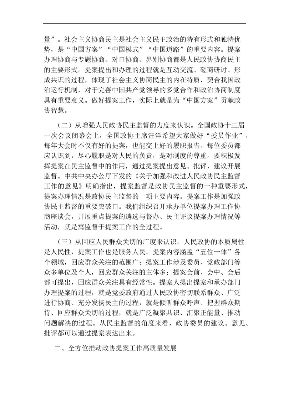 在人大代表、政协委员建议意见交办会上的讲话_第3页