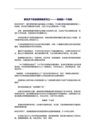 新经济下的促销策略手册