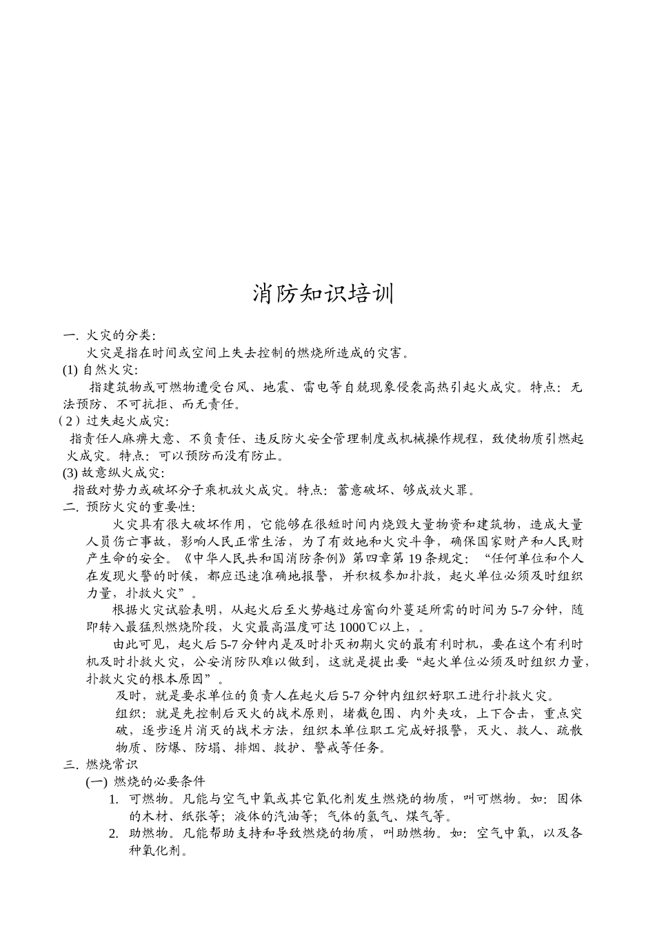 某生产企业关于消防培训教材与培训考试题目_第3页