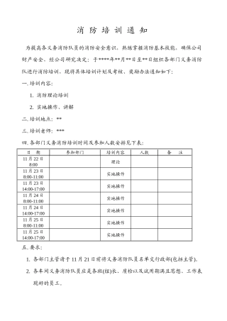 某生产企业关于消防培训教材与培训考试题目