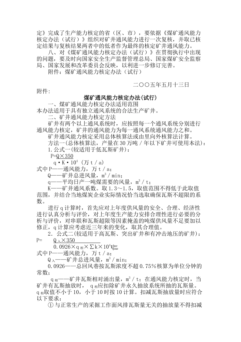 国家安全生产监督管理总局国家煤矿安全监察局国家发展_第2页