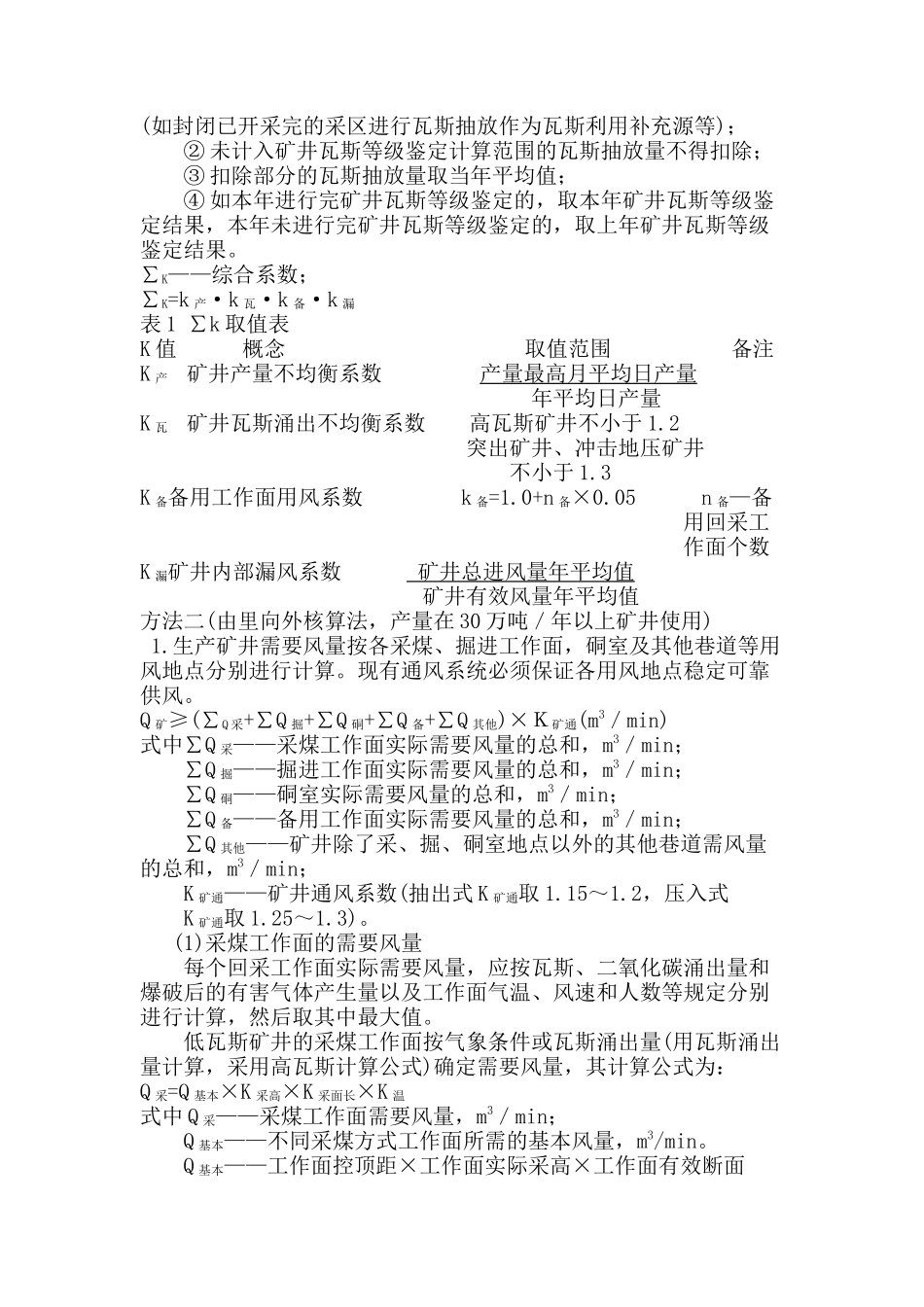 国家安全生产监督管理总局国家煤矿安全监察局国家发展_第3页