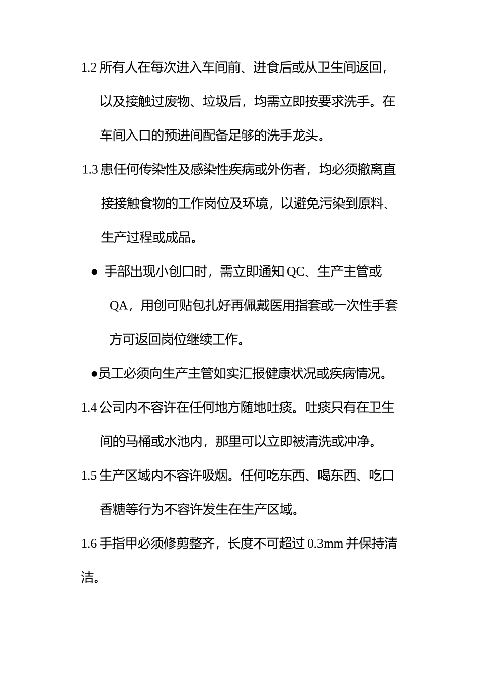 XX食品股份有限公司外协厂管理作业指导书(12)_第2页