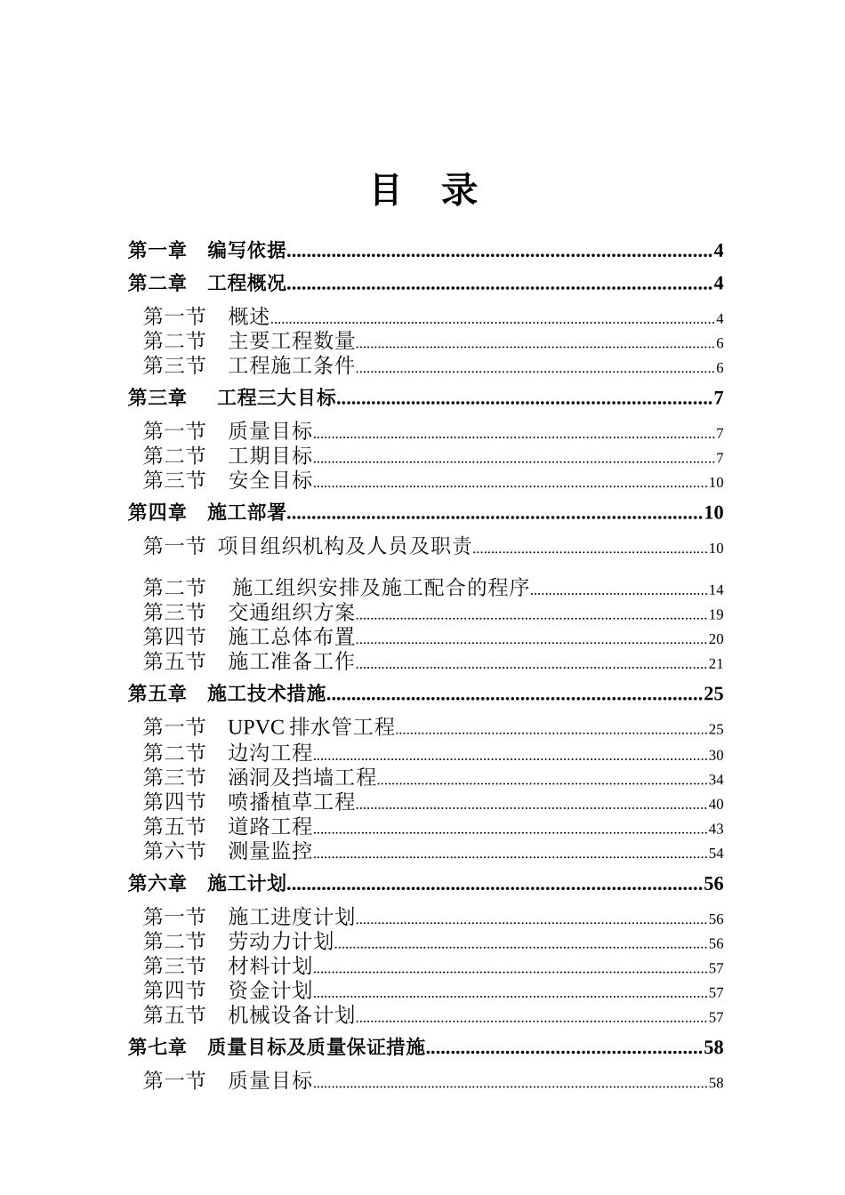 新机场南进场道路工程_第1页