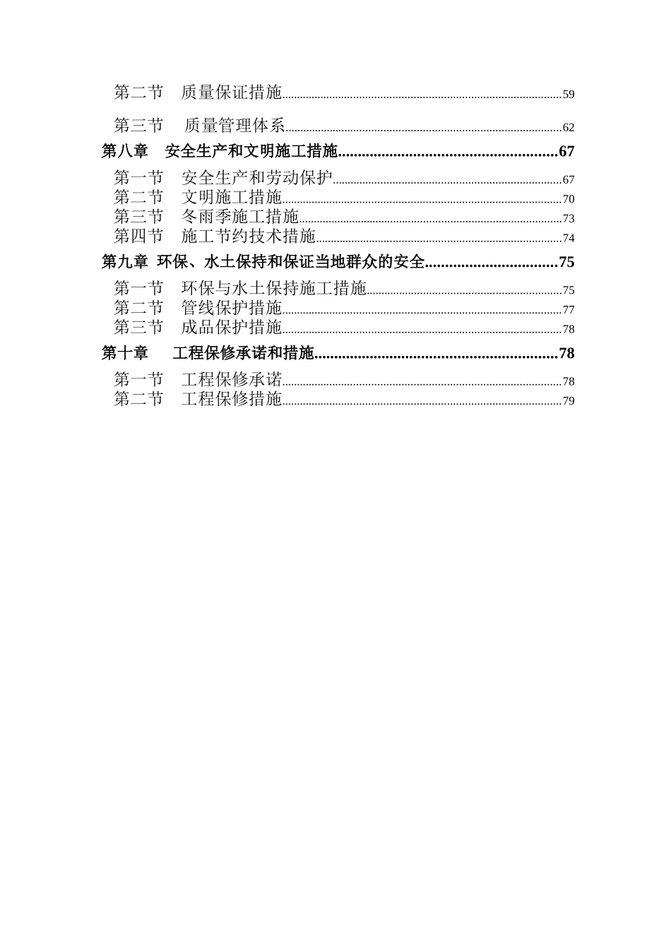新机场南进场道路工程_第2页