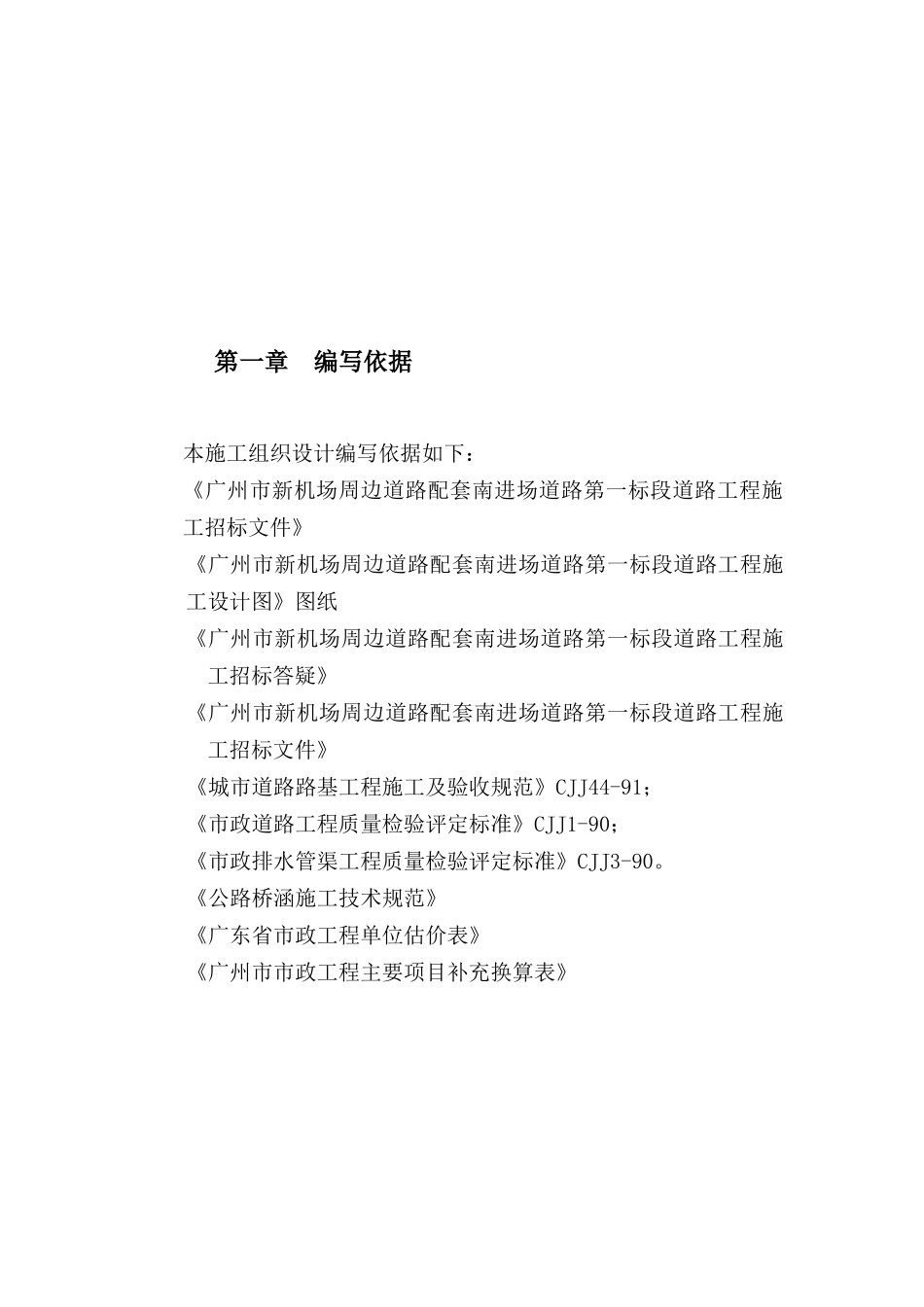 新机场南进场道路工程_第3页