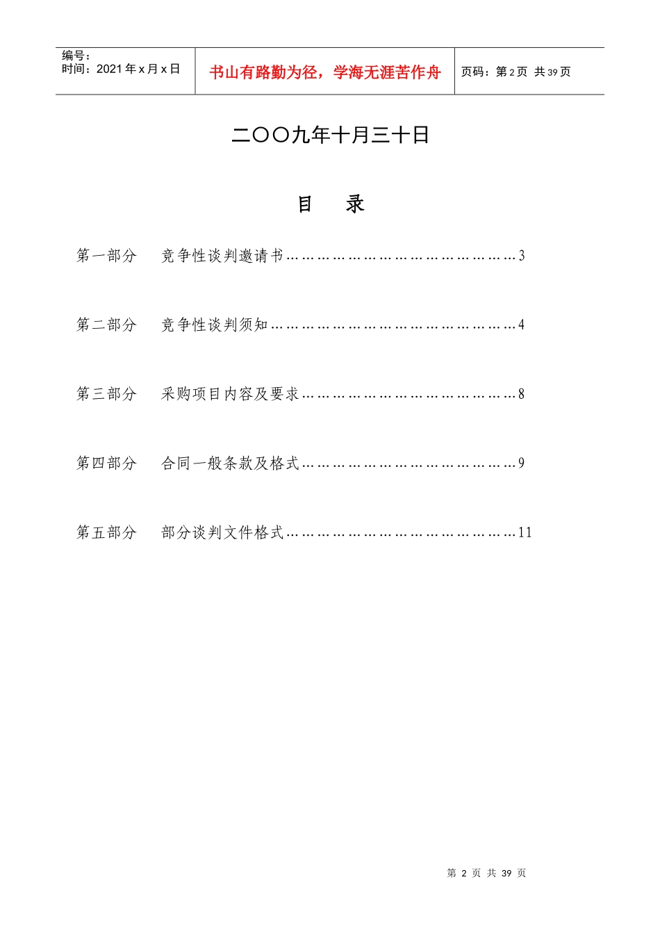 敢于政府采购的解释_第2页
