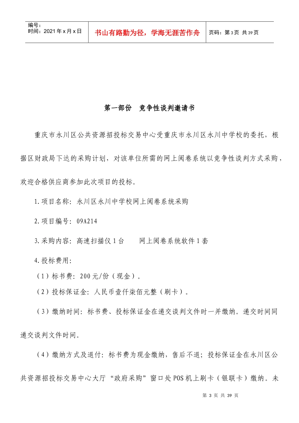 敢于政府采购的解释_第3页