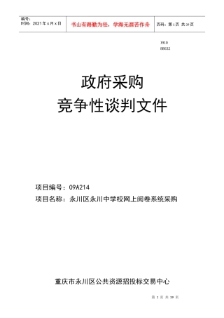 敢于政府采购的解释