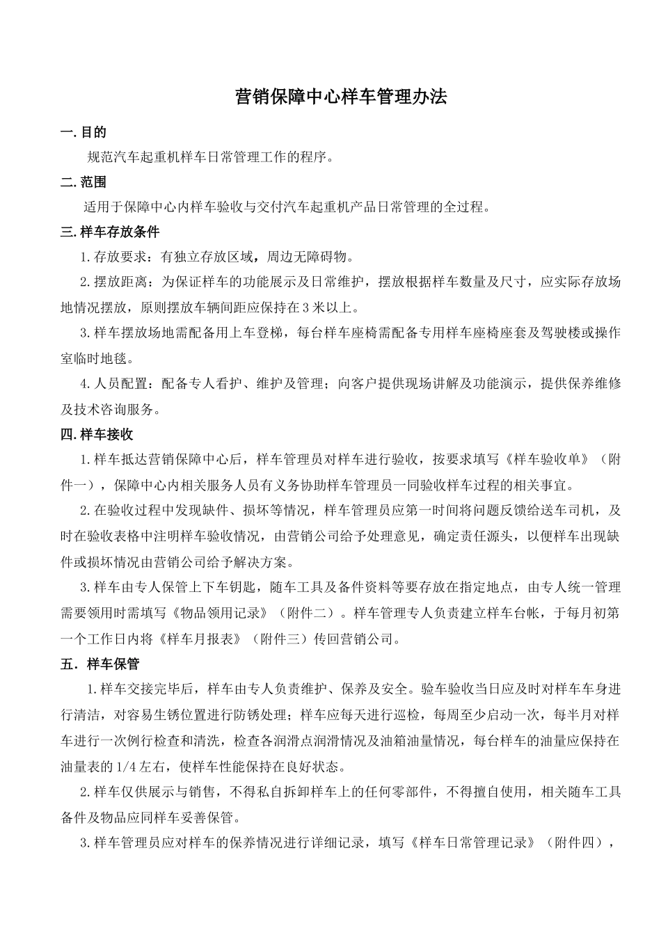 改样车管理办法_第1页
