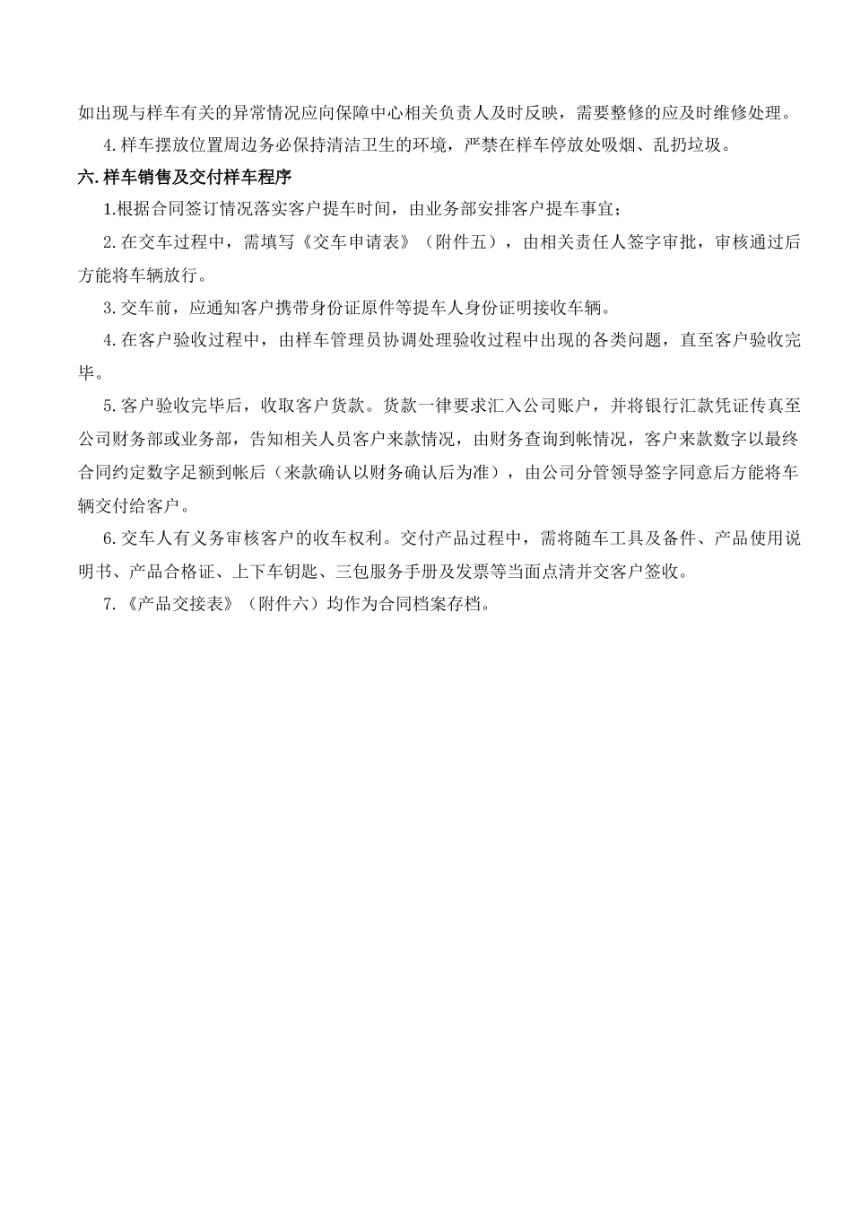 改样车管理办法_第2页