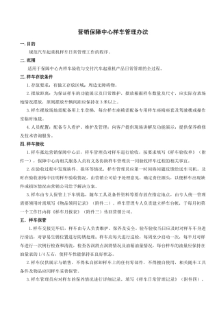 改样车管理办法