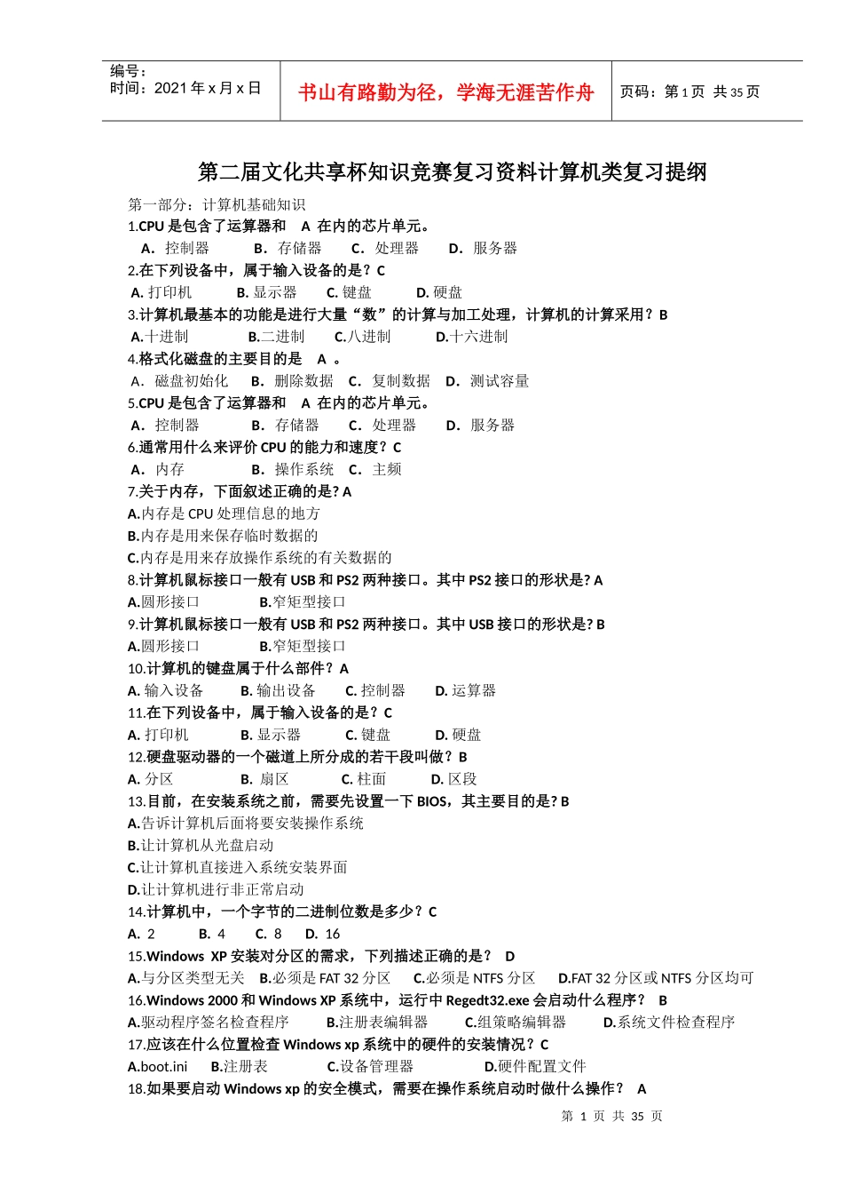 文化共享工程知识竞赛复习资料_第1页