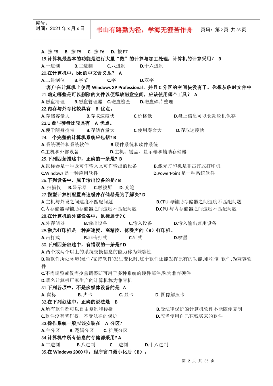 文化共享工程知识竞赛复习资料_第2页