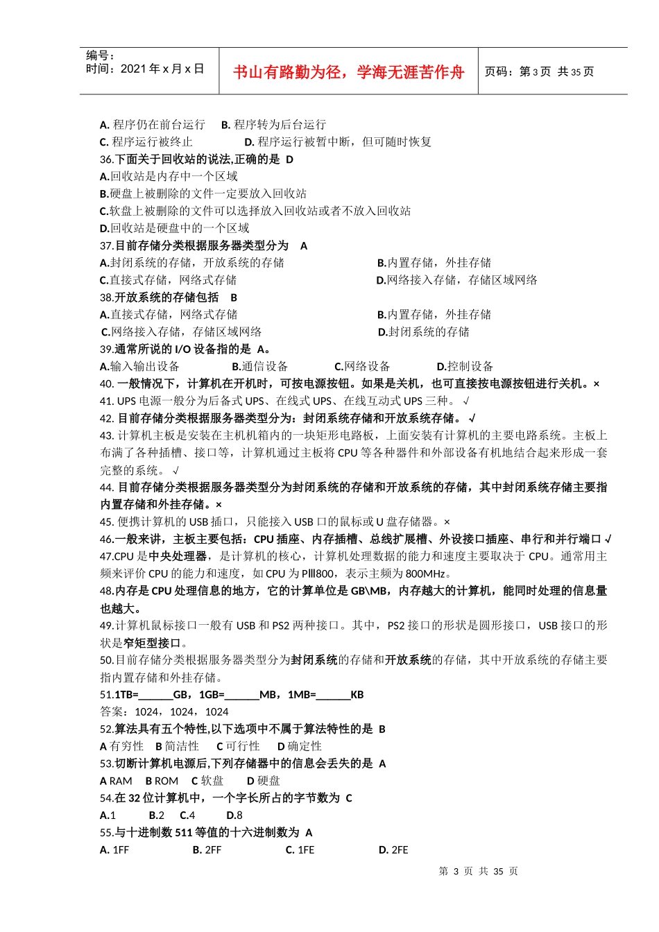 文化共享工程知识竞赛复习资料_第3页