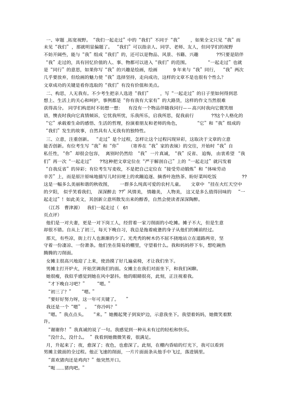 我们一起走过作文600字-教学范文_第3页