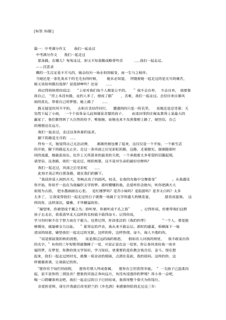 我们一起走过作文600字-教学范文
