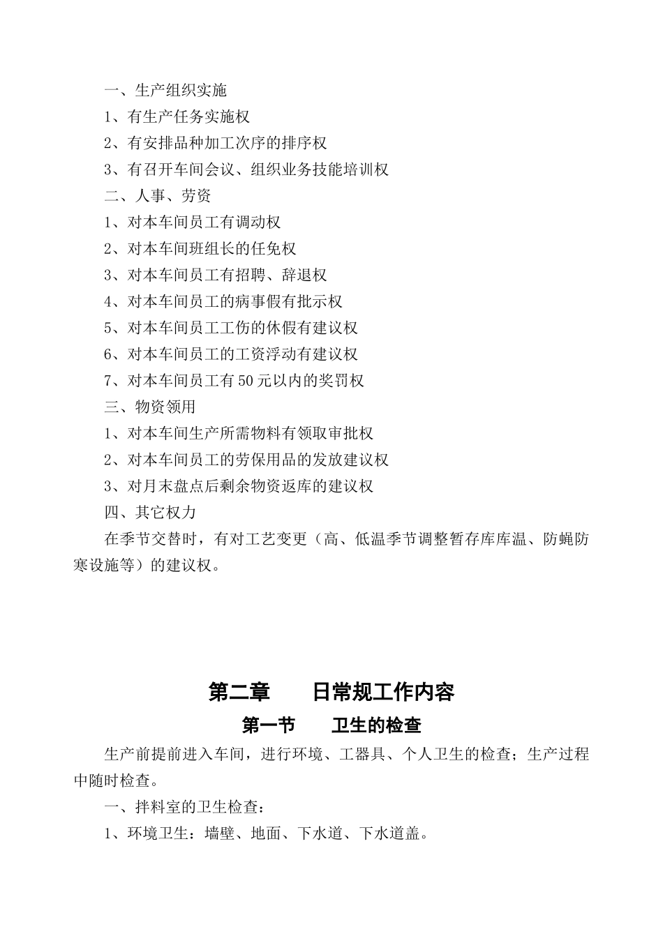 肉丸车间主任岗位作业指南_第2页