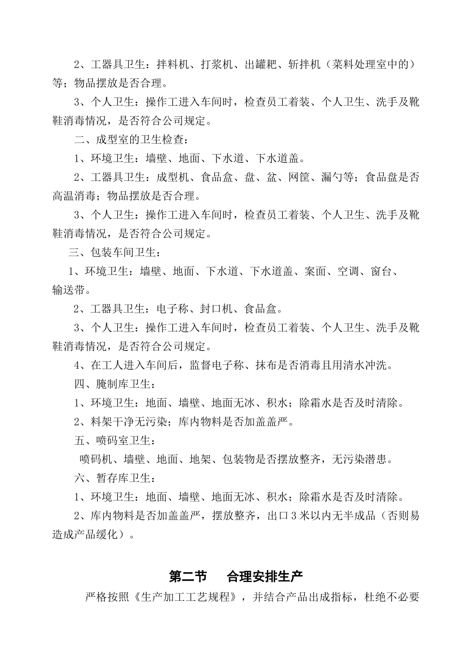 肉丸车间主任岗位作业指南_第3页