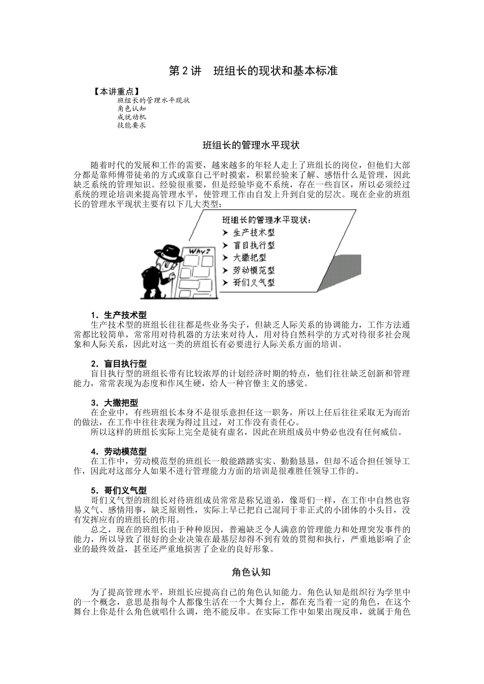 如何当好班组长--2_第1页