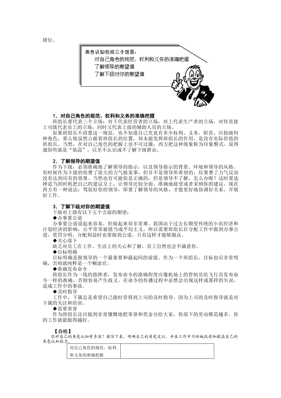 如何当好班组长--2_第2页