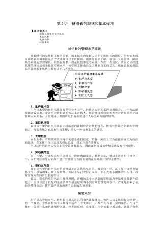 如何当好班组长--2