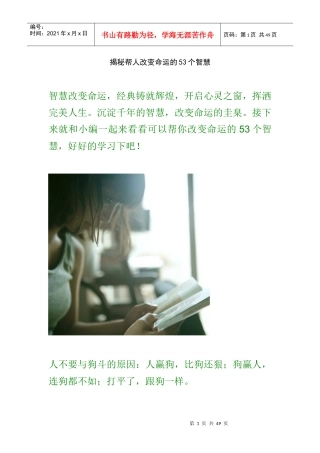 揭秘帮人改变命运的53个智慧