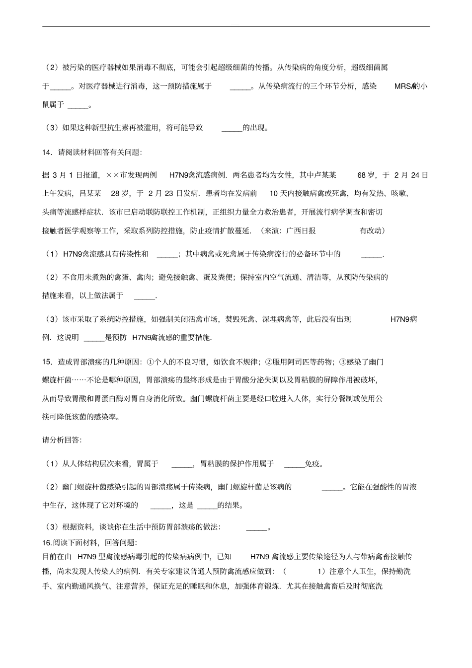 北师大版七年级下册生物13.2预防传染病同步练习题_第3页