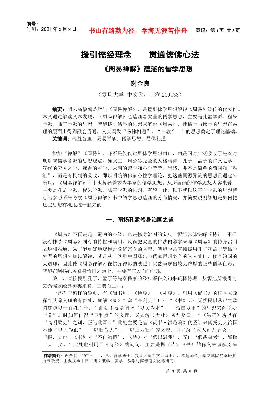 援引儒经理念_第1页