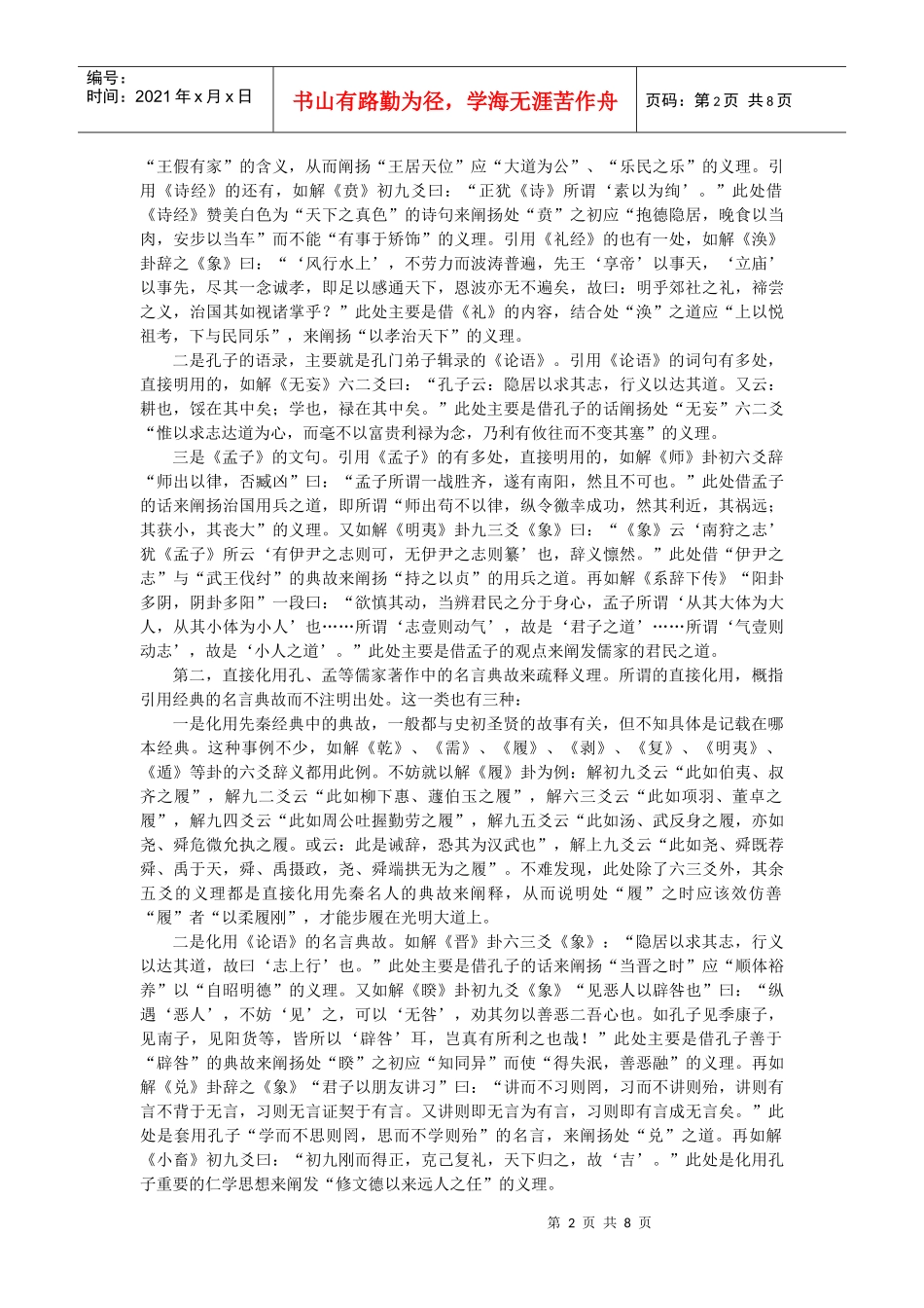 援引儒经理念_第2页